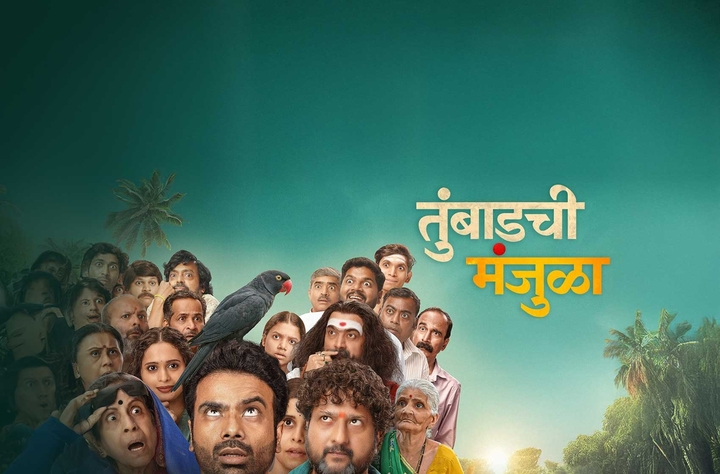 Tumbadchi Manjula trailer
